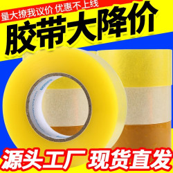 透明打包胶带封箱胶带胶带厂家强力封箱带高粘度批发胶带透明胶带