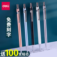 得力 重手感自动铅笔学生用0.7铅笔儿童2b低重心金属2比0.5活动笔