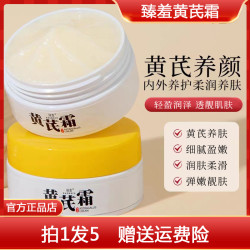 臻羞 [拍1发5]臻羞黄芪霜面霜黄芪华养颜霜润肤霜改善肌肤补水透亮