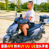 铃木UY摩托车龙头手套豪爵AFR车把套UU UE护手冬季加厚保暖手套