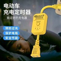 优托 保护器电动车充电定时自动断电器保护