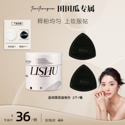 荔树 黑凤梨薯片粉扑气垫超软不吃粉底液干湿两用