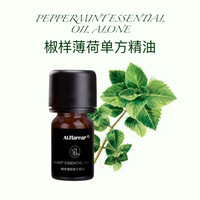 椒样薄荷单方精油薄荷清凉净透护肤