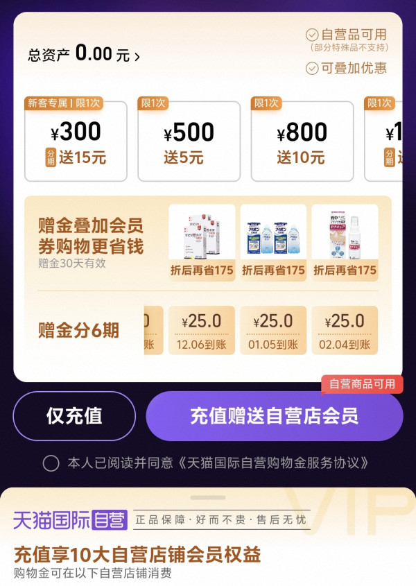 促销活动：天猫自营购物金充赠加码！最高赠175元！