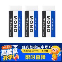 蜻蜓 橡皮擦日本MONO不易断少屑美术绘图高光白色2B橡皮擦得干净 经典中号3块装XCPE
