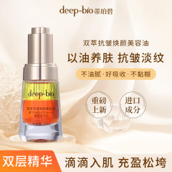 蒂珀碧 双萃焕颜美容油保湿吸收补水精华液