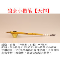 惠然堂天作醉月小楷笔专业级毛笔小楷瘦金体毛笔书法毛笔兼毫狼毫