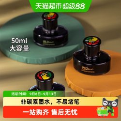 毕加索 非碳素黑色纯蓝色蓝黑色墨水钢笔用墨水不易堵笔