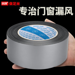 圳牌 防风胶带封窗户胶布密封条防风保暖膜门窗漏风防风贴防寒挡风神器