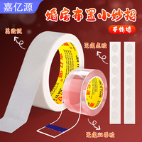 嘉亿源 结婚不伤墙方案无痕双面胶美纹纸加点胶多功能透明双面胶无伤婚房