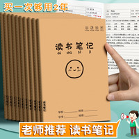 思进 读书笔记本好词好句摘抄本专用本小学生初中生阅读记录卡