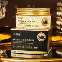 莎芬蔓蜗牛精华眼贴膜