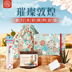 飞乐鸟 璀璨敦煌国风木盒水彩颜料布艺本磁夹旅行便携调填涂色