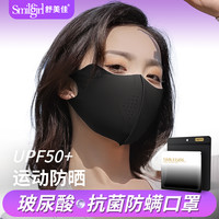 舒美佳 SUAMEJA玻尿酸运动防晒抗菌防螨可反复水洗冰凉感超薄透气防晒