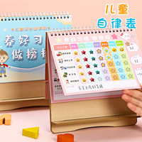 左蒂 儿童成长自律表 小学生时间管理作息表木制小台历