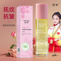 QUALITY 佰束玫瑰焕彩抗皱眼油滋润保湿呵护眼周改善细纹黑眼圈眼油10ml