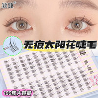 透明梗太阳花假眼睫毛单簇分段式睫毛自然逼真裸装浓密款
