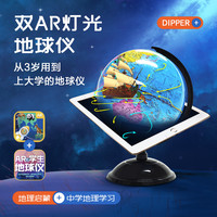 北斗 双AR灯光地球仪（学生+儿童）买一赠四