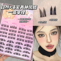 萌睫尚品 野性小野猫混合装大容量猫耳恶魔假睫毛自然浓密单簇太阳花新手
