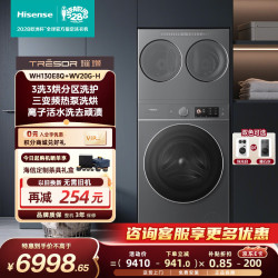 海信 棉花糖系列 WH130E8Q+WV20G-H 三分区热泵洗烘一体机 15kg 曜石灰