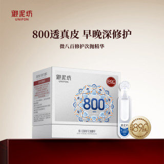 御泥坊 微800修护吸收补水精华改善红脸蛋LL
