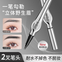 二叉定位眉笔立体野生眉耐水防汗不晕染一笔多用不脱妆防水