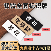 蘸料黑名称牌子亚克力标签制作标识牌酒店餐饮店蘸料提示牌定制
