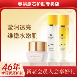 春娟 黄芪莹亮柔肤水乳套装面部护理老国货油皮暗沉水乳推荐