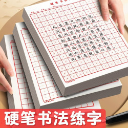 米字格田字格方格纸钢笔练字本成人儿童硬笔书法纸小学初学者用纸