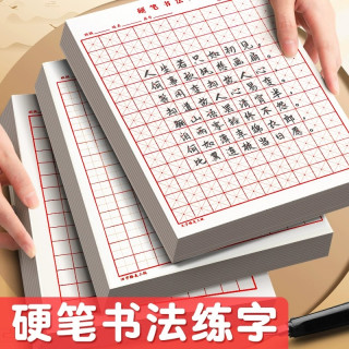 米字格田字格方格纸钢笔练字本成人儿童硬笔书法纸小学初学者用纸