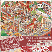 满庄2.0系列超大3D立体造景微缩场景diy贴纸解压手账贴纸