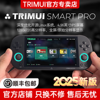 治迅 TRIMUI SMART PRO复古游戏机开源掌机 童年怀旧PSP掌上游戏机便携