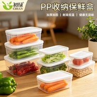 初绿 保鲜盒饭盒大容量餐盒可进洗碗机厨房收纳盒储物盒子水果便当盒 保鲜收纳盒*5个