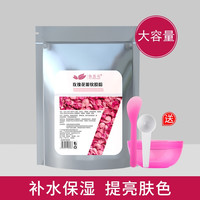 依莲花 玫瑰花瓣薄荷软膜粉自制面膜补水保湿大容量面膜粉