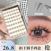 烟柔小野猫假睫毛下睫毛自然单簇懒人三部曲素颜女