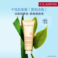 娇韵诗 舒柔保湿泡沫洁面乳 125ml