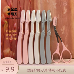新款套装锋利修眉刀修眉剪刮眉刀刮眉防刮伤美妆工具安全刀片组合