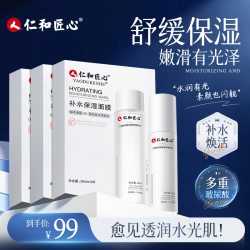 仁和 精简护肤5件套装精华水乳面膜二裂酵母舒缓保湿补水温和养敏感肌