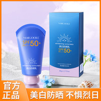 MAIGOOLE 美白防晒乳高倍防晒全新升级防紫外线