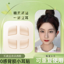 nomaisi/诺麦斯隐形精灵耳贴背胶新升级款招风耳神器支撑龙骨定型