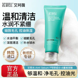 ACWELL 甘草洗面奶深层清洁舒缓温和抗油保湿洁面乳泡沫女