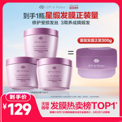 Off & Relax offrelax星缎发膜霜蕴能修护固色发膜修护染烫护发100g️3
