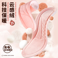 步云 冬季加绒保暖鞋垫软弹舒适吸汗运动鞋垫久站防痛踩屎感鞋垫
