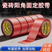 米乐奇 瓷砖阳角固定器瓦工专用墙砖瓷砖海棠角固定胶带墙面贴砖辅助工具