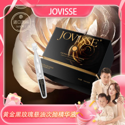 JOVISSE 黄金黑玫瑰抗皱紧致悬油次抛精华液