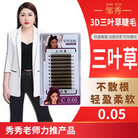 焦糖三叶草睫毛 花型大 软硬适中 美睫店适用