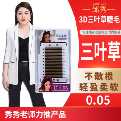 焦糖三叶草睫毛 花型大 软硬适中 美睫店适用