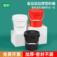 佳叶 10L加厚带盖pp桶密封桶10升涂料桶化工桶10kg食品塑料桶批发