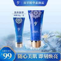 9K双萃精华素颜霜水润清爽提亮清透亮gd