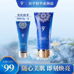 9K双萃精华素颜霜水润清爽提亮清透亮gd